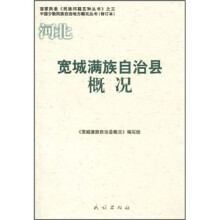 宽城满族自治县概况