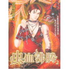 虫血沸腾2