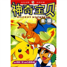 神奇宝贝金银编5