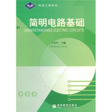 简明电路基础