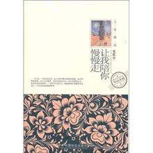 让我陪你慢慢走