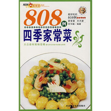 808例四季家常菜
