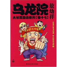 乌龙院大长篇漫画系列17