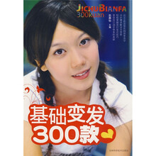基础变发300款