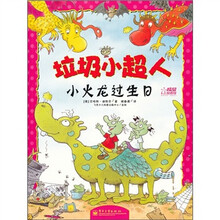 垃圾小超人：为小火龙过生日
