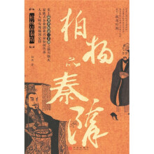 柏杨品秦隋
