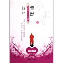 朱自清与《背影》