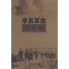 辛亥革命写真画