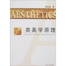 类美学原理