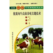 优质肉牛高效养殖关键技术（彩插版）