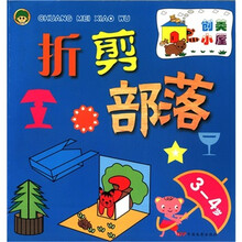折剪部落(3-4岁)/创美小屋