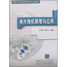 单片微机原理与应用