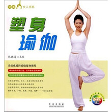 塑身瑜伽（附光盘）