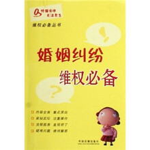 婚姻纠纷维权必备