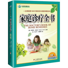 家庭诊疗全书