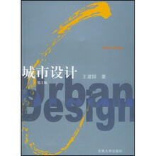 城市设计