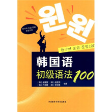 韩国语初级语法100