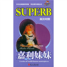 嘉利妹妹(英汉对照)