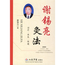 谢锡亮灸法