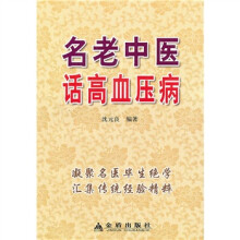 名老中医话高血压病