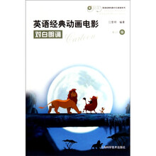 英语经典动画电影对白朗诵(附CD光盘)