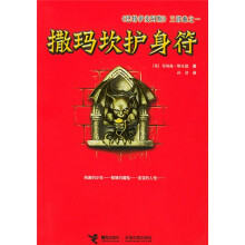 撒玛坎护身符