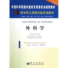 医学英文原版改编双语教材：外科学（双语版）
