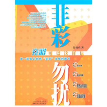 非彩勿扰：竞彩可以这样玩