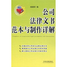 公司法律文书范本与制作详解