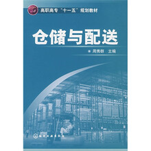 仓储与配送