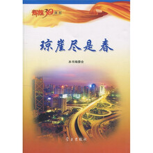 琼崖尽是春