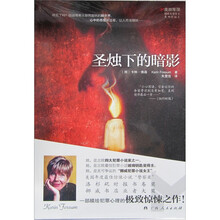 圣烛下的暗影