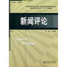 新闻评论