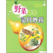 野菜中的灵丹妙药
