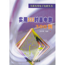 实用555时基电路300例