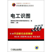 国家职业资格培训教材：电工识图