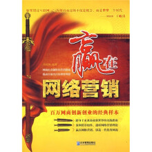 赢在网络营销