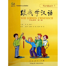 中国国家汉办规划教材：跟我学汉语1（学生用书）（附光盘）