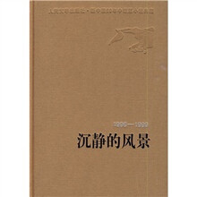 沉静的风景（1996-1999）