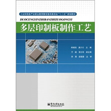 多层印制板制作工艺