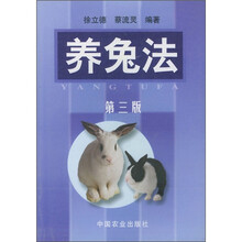 养兔法（第3版）