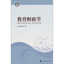 教育财政学