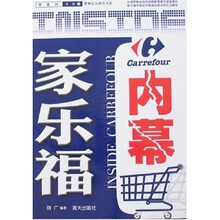 家乐福内幕