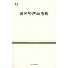 国民经济学原理