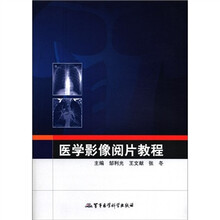 医学影像阅片教程
