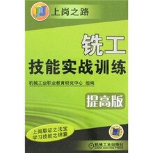 铣工技能实战训练(提高版)