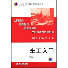 车工入门（第2版）