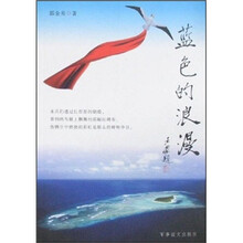 蓝色的浪漫