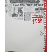 你不知道的抗战
