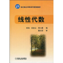 线性代数